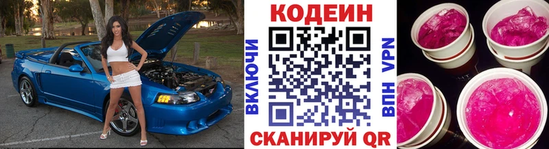 Codein Purple Drank  Реутов 